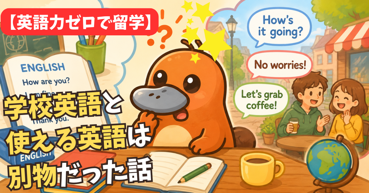 カモノハシが教科書と実際の会話を見比べて驚いている様子