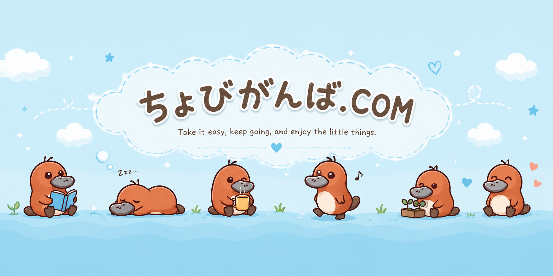 ちょびがんば.com