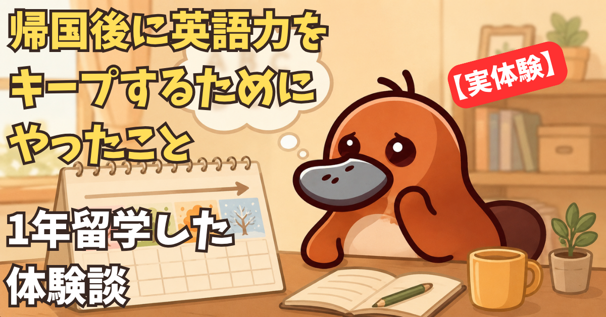 カモノハシが机に座りカレンダーを見ながら英語が薄れていく様子を心配している
