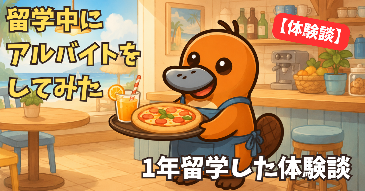 留学中にアルバイトをするカモノハシキャラクター