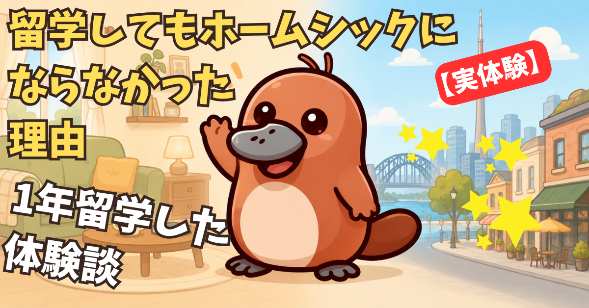 留学中でも笑顔のカモノハシキャラ。片手を振りながら、左側に温かい家の風景、右側に海外の街並みが広がっている