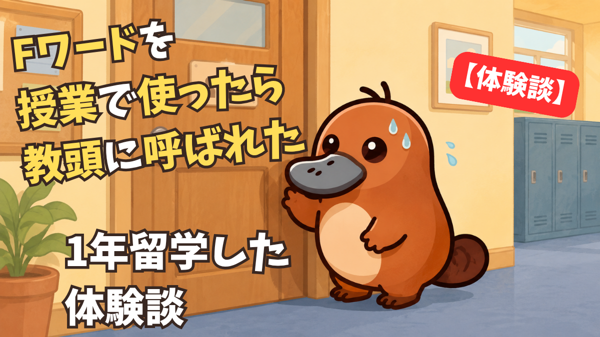 職員室のドアの前で緊張して立っているカモノハシキャラクターイラスト
