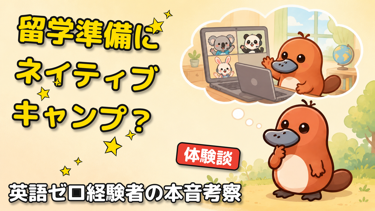 右側であごに手を当てて考えるちょびガンバ。頭上の思考の吹き出しの中でオンライン英会話を想像